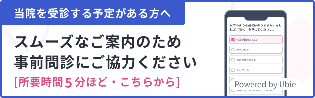ユビー問診